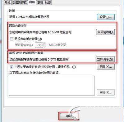火狐浏览器怎么清除缓存？火狐浏览器清除缓存教程5