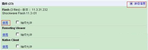 Chrome浏览器Shockwave Flash插件崩溃解决方法 三联