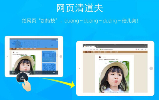 “网页清道夫”功能可以自由去除网页上的任意部分，我的网页我做主