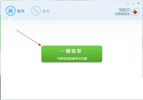 一键修复