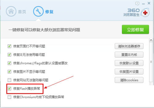 修复flash播放异常