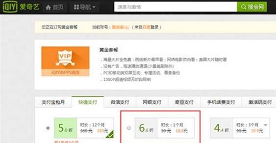 图1爱奇艺会员价格