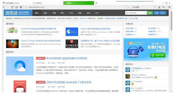 全新极速双核  QQ浏览器9.0版本之浏览迷体验