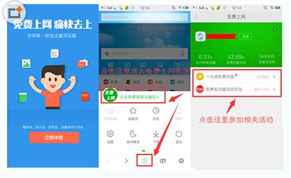 360手机浏览器免流量上网教程
