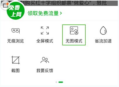 360手机浏览器无图模式