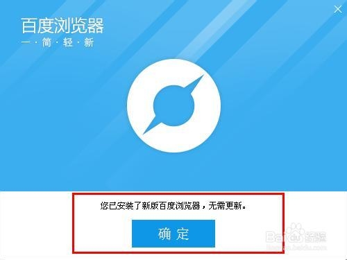 百度浏览器怎么升级