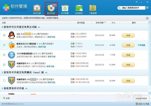 百度浏览器怎么升级