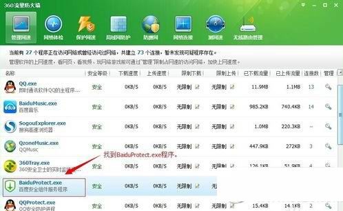 百度安全组件服务程序怎么删除?win7百度安全组件服务删除教程2