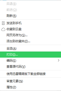 360安全浏览器打印