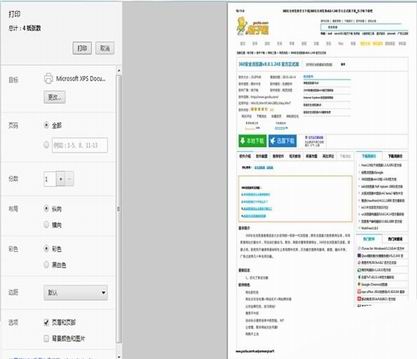 360安全浏览器打印设置页面