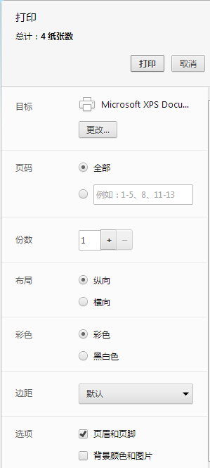 360安全浏览器打印设置
