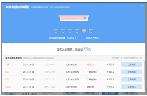 2016春运火车票明日起售 搜狗浏览器加速10倍"开抢"