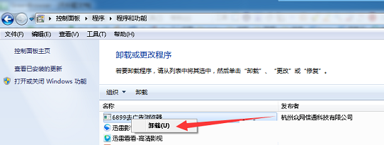6899浏览器怎么彻底卸载