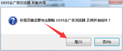 6899浏览器怎么彻底卸载
