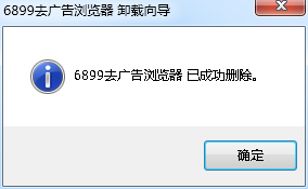 6899浏览器怎么彻底卸载