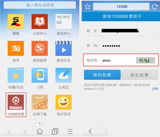 怎么用搜狗手机浏览器抢票？ 三联