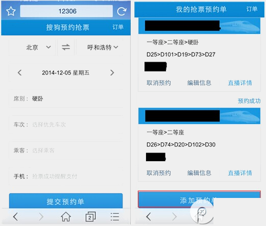 怎么用搜狗手机浏览器抢票？搜狗手机浏览器约票使用方法