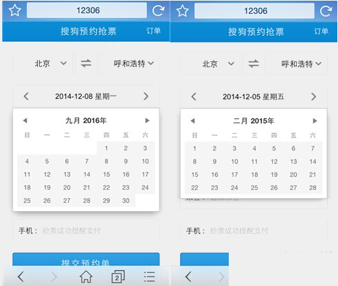 怎么用搜狗手机浏览器抢票？搜狗手机浏览器约票使用方法