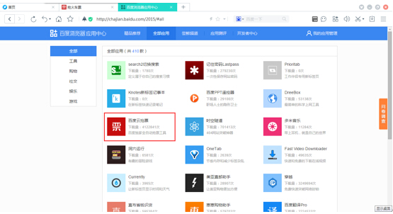 图1百度浏览器支招抢票节点