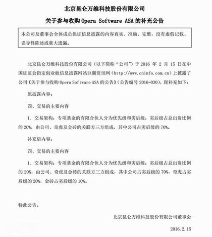 360联合收购Opera浏览器：6月前完成