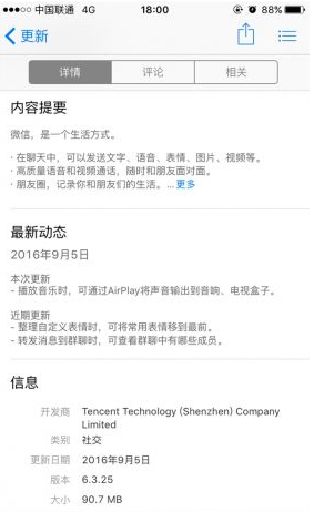 iOS版微信v6.3.25更新：新增一项音乐功能