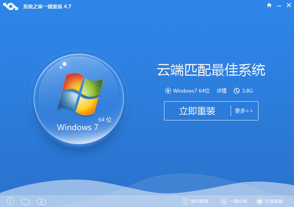 系统之家一键重装系统