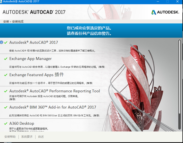 AutoCAD2017 2017 官方正式版(带激活方法)
