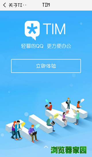 腾讯TIM是什么 腾讯TIM跟腾讯QQ有什么区别