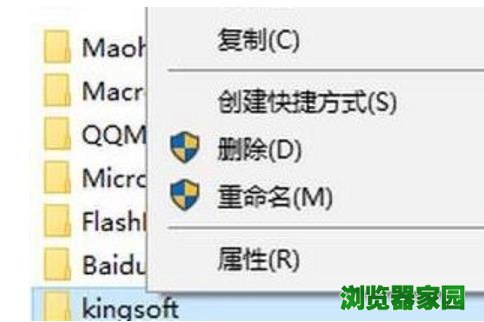 Win10系统下金山毒霸kingsoft文件夹删不掉如何解决 Win10系统下金山毒霸kingsoft文件夹删不掉如何解决