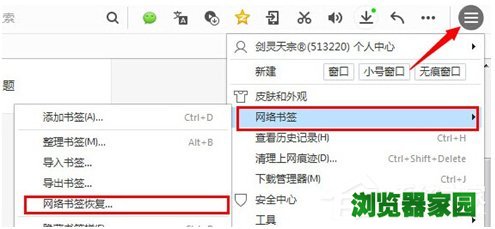 QQ浏览器的书签被删除了怎么办?如何恢复QQ浏览器被删除的书签?
