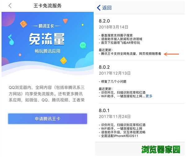 QQ浏览器iOS版更新：腾讯王卡享受全网免流