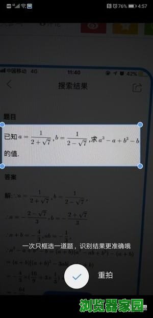 QQ浏览器拍照识题怎么用 QQ浏览器拍照识题教程
