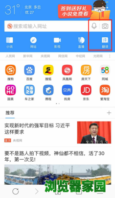 搜狗手机浏览器