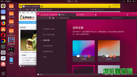 Vivaldi 2.0新版浏览器正式发布下载，有史以来最大的更新