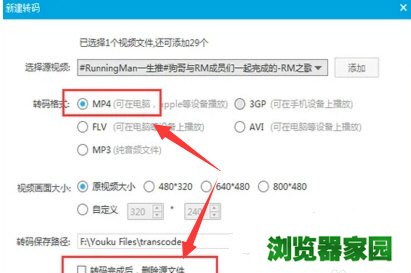 优酷视频新建转码