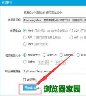 优酷视频开始转码