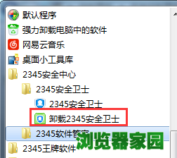 2345安全卫士怎么卸载不了？3招教你如何卸载2345安全卫士