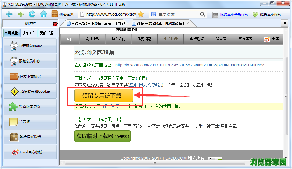 硕鼠怎么下载视频,硕鼠下载网页视频的方法