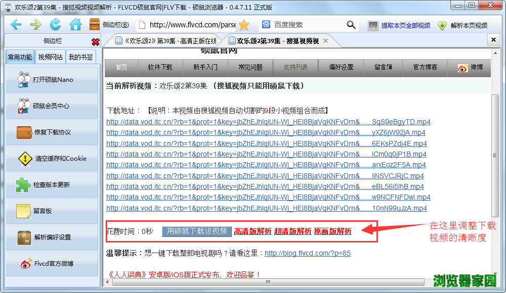 硕鼠怎么下载视频,硕鼠下载网页视频的方法