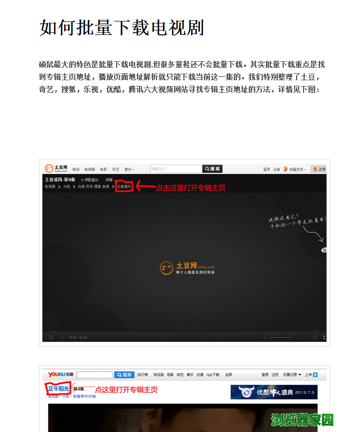 硕鼠怎么下载视频,硕鼠下载网页视频的方法