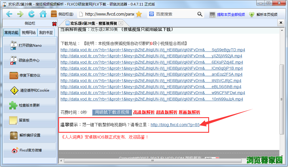 硕鼠怎么下载视频,硕鼠下载网页视频的方法