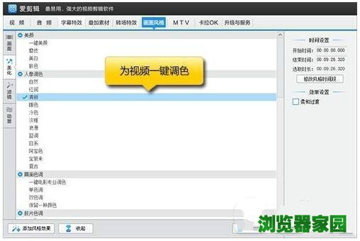 爱剪辑怎么去掉片头片尾 爱剪辑使用教程5