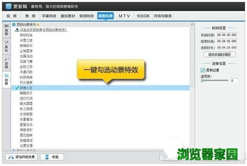 爱剪辑怎么去掉片头片尾 爱剪辑使用教程6