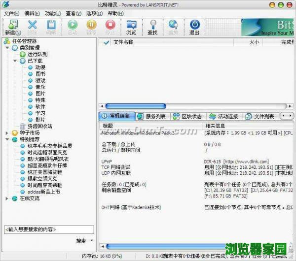 比特精灵和比特彗星哪个较好 比特精灵和比特彗星哪个较好