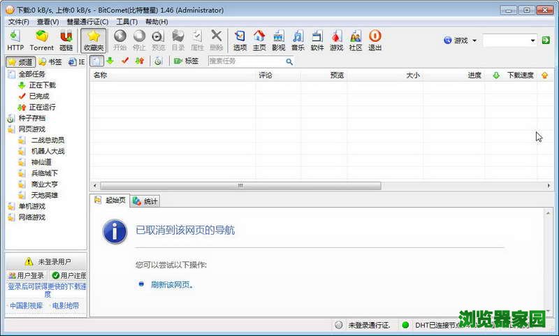 比特精灵和比特彗星哪个较好 比特精灵和比特彗星哪个较好