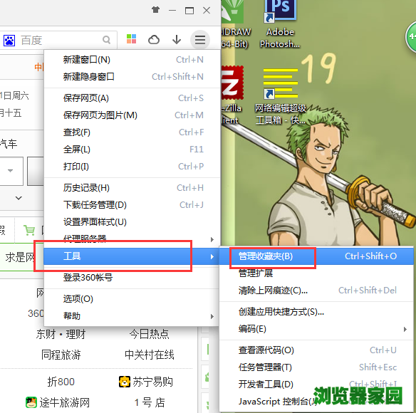 360极速浏览器打开“工具”“管理收藏夹”