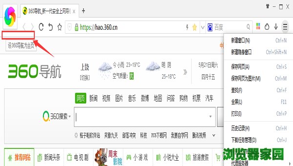 360极速浏览器“收藏夹”