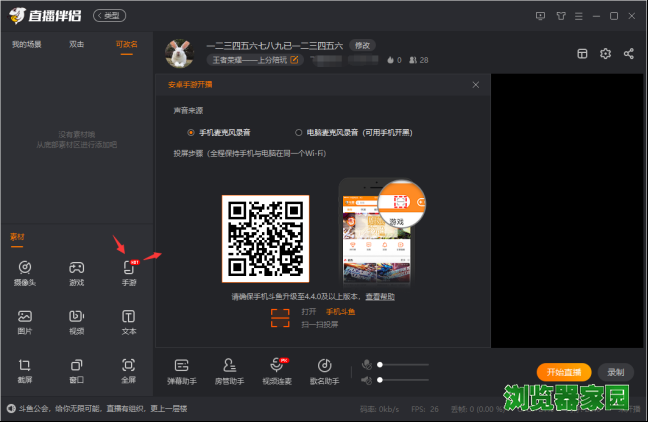 斗鱼直播伴侣教程之手机投屏介绍