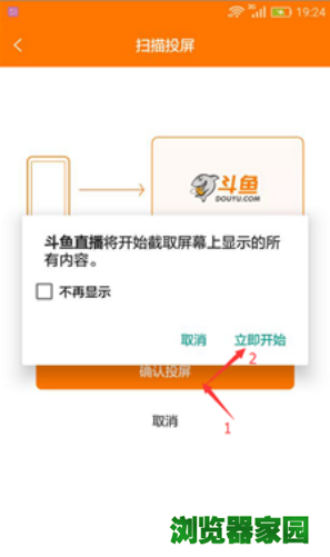 斗鱼直播伴侣教程之手机投屏介绍
