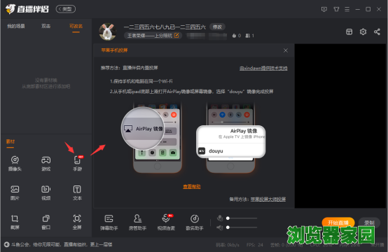 斗鱼直播伴侣教程之手机投屏介绍